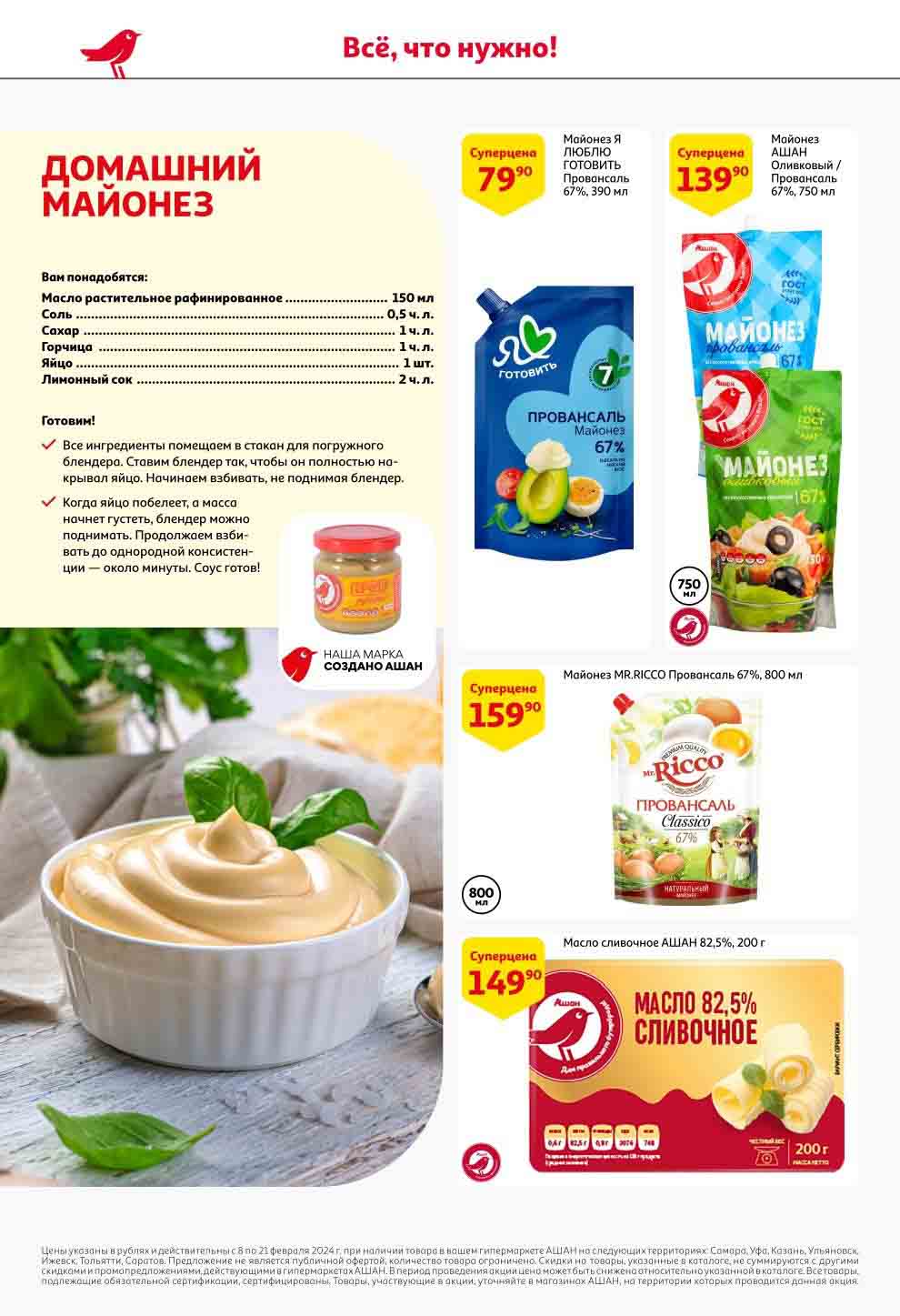 масло и майонез